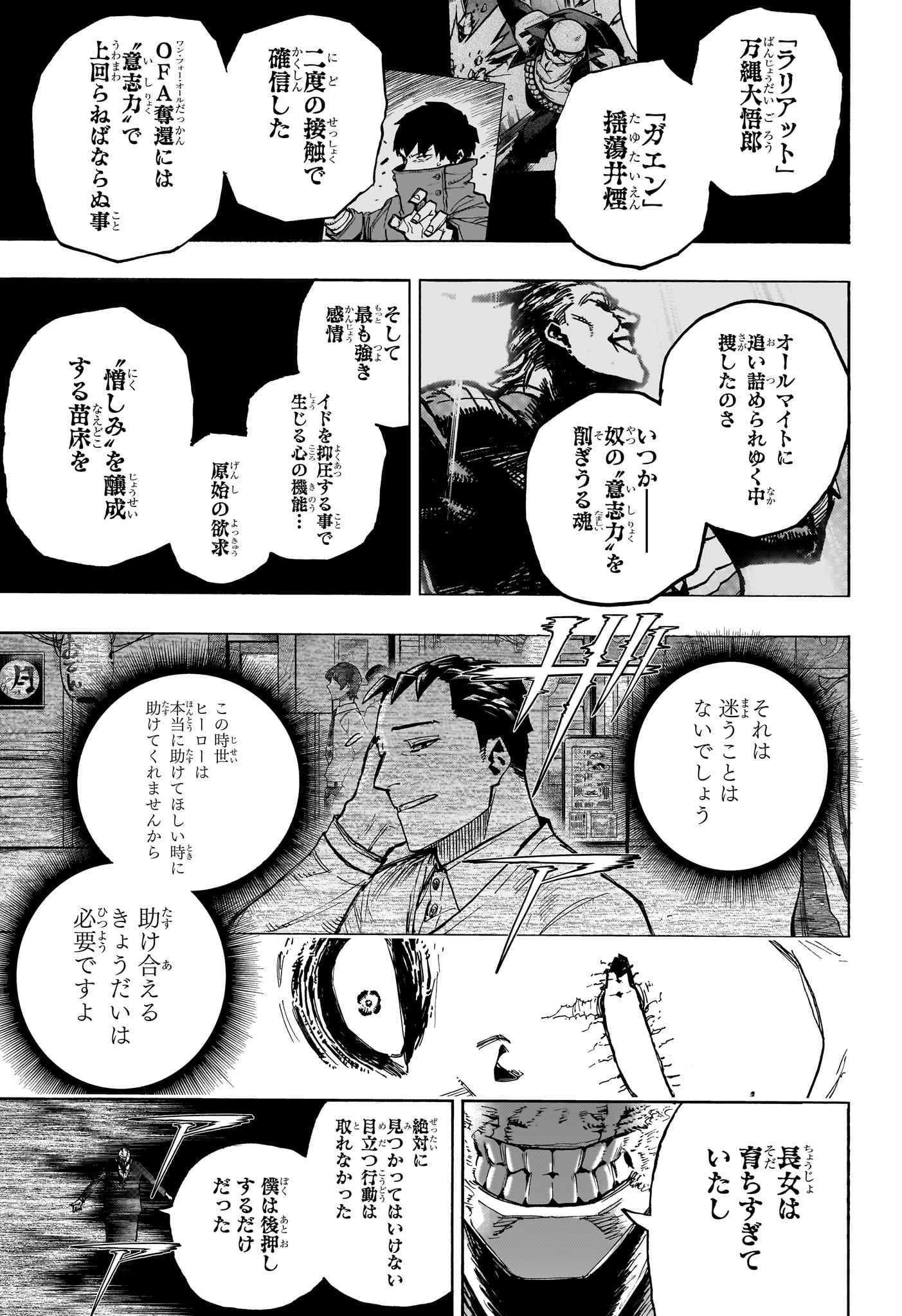 僕のヒーローアカデミア 第419話 - Page 5