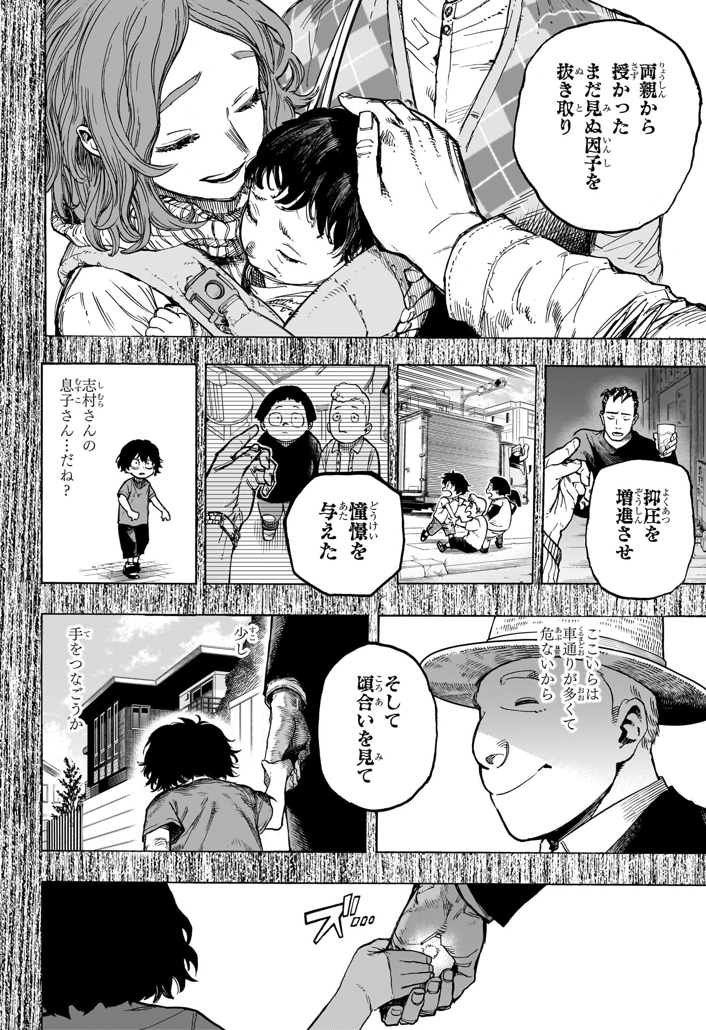 僕のヒーローアカデミア 第419話 - Page 6