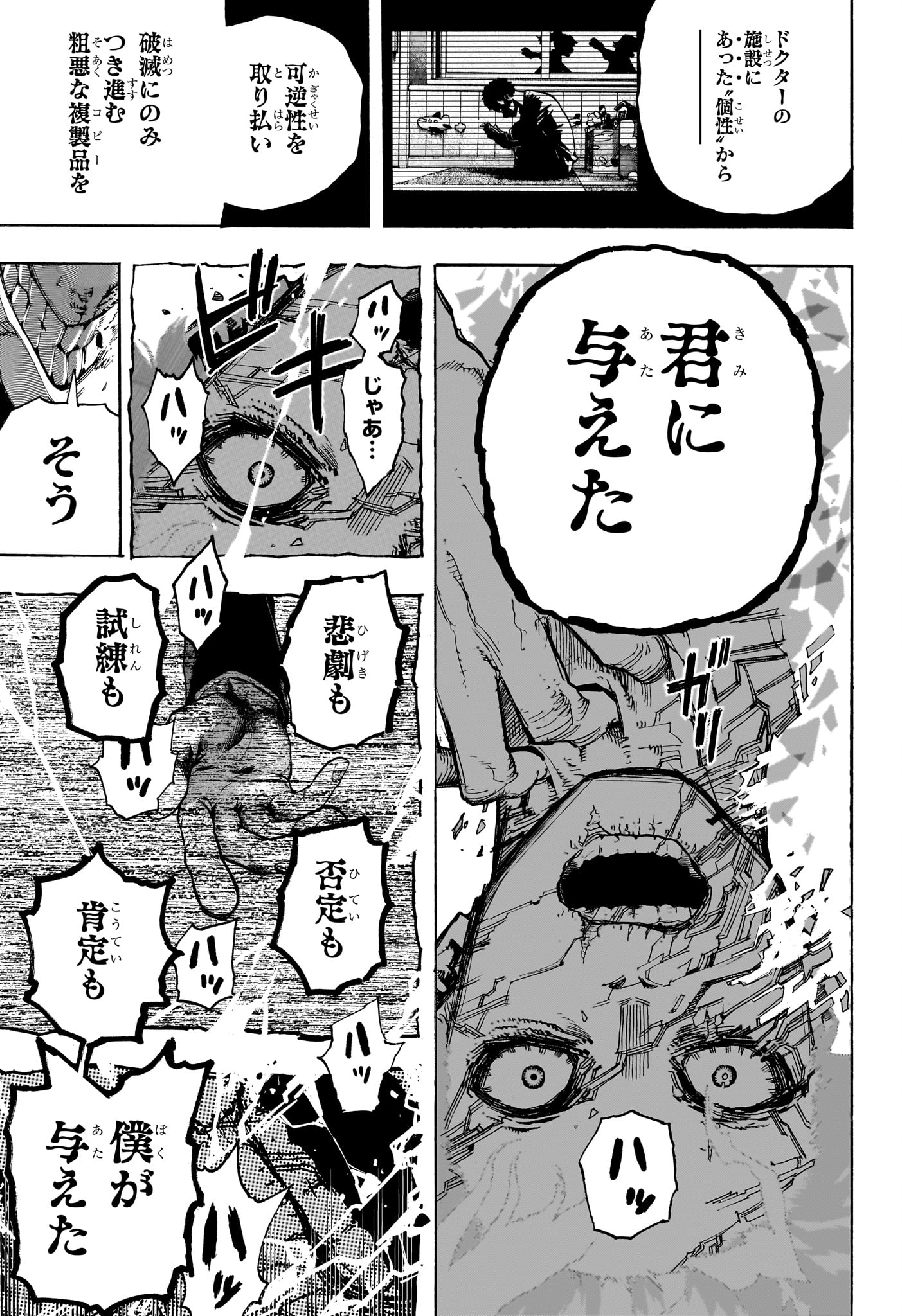 僕のヒーローアカデミア 第419話 - Page 7