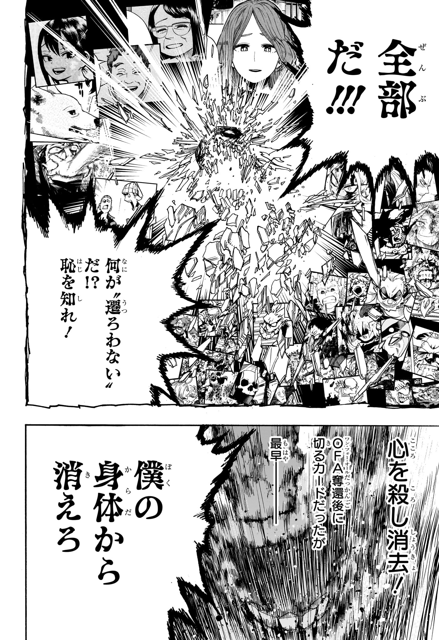 僕のヒーローアカデミア 第419話 - Page 8