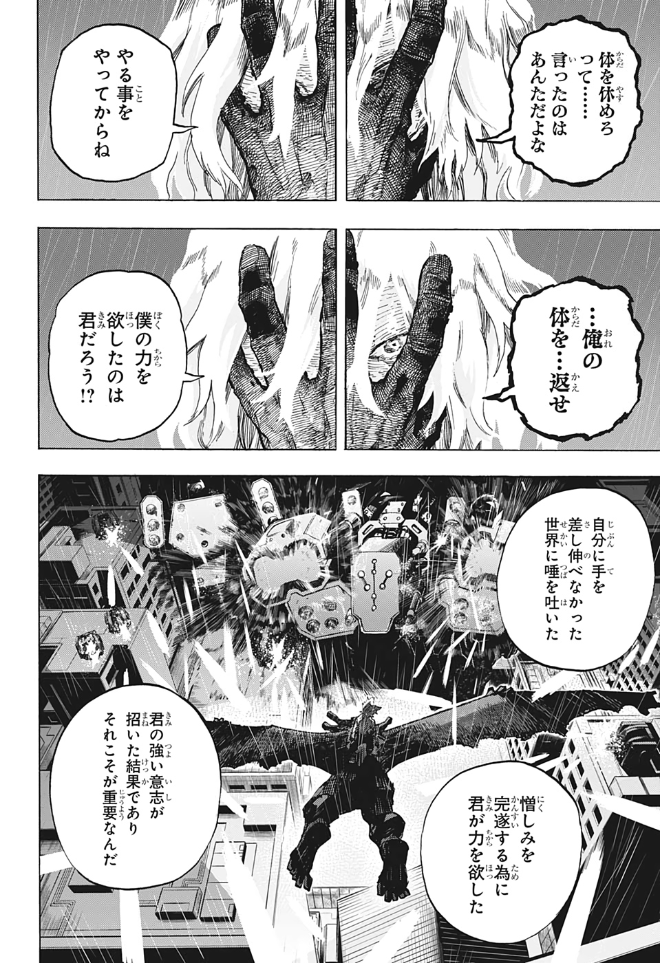 僕のヒーローアカデミア 第297話 - Page 10