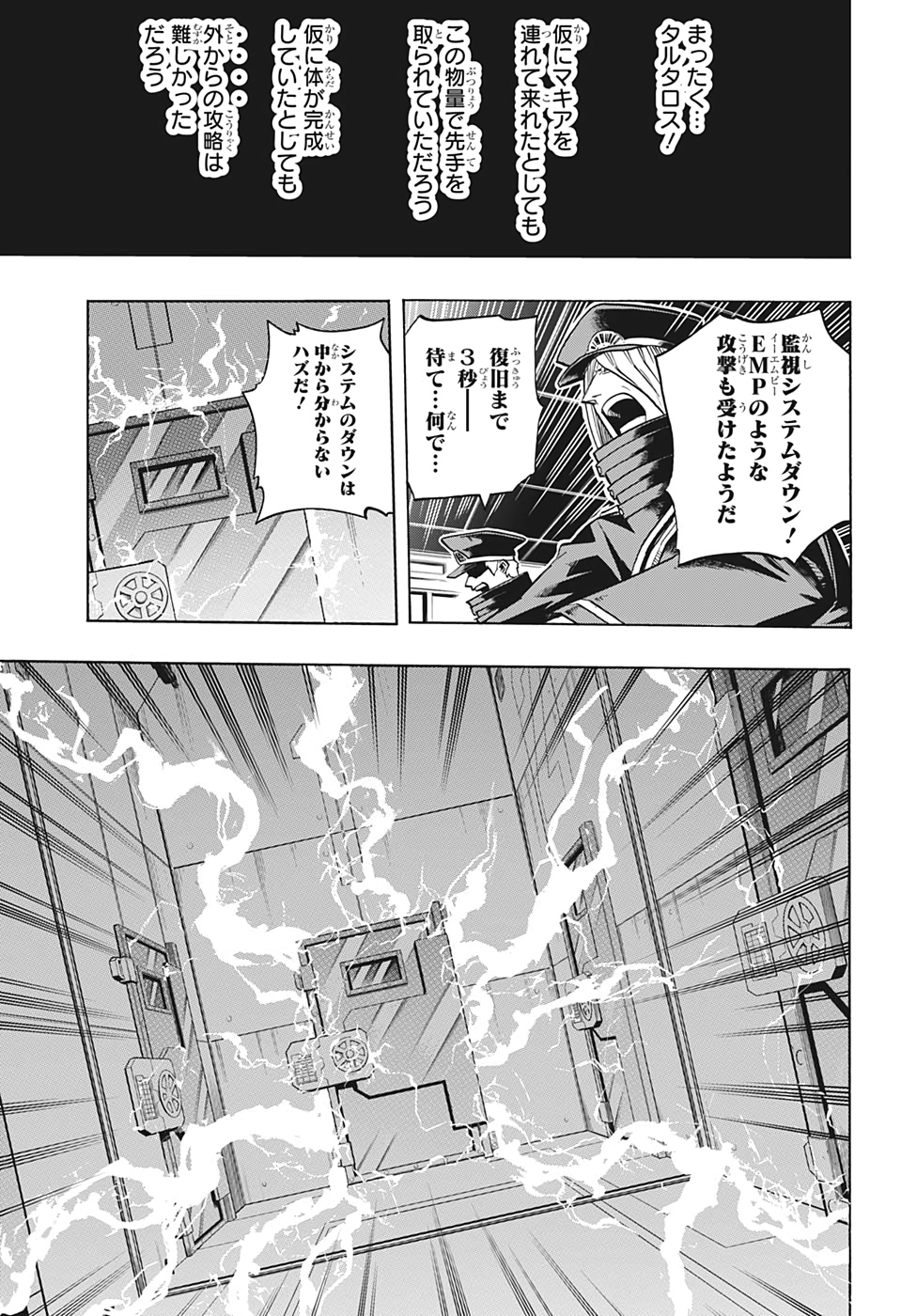 僕のヒーローアカデミア 第297話 - Page 13