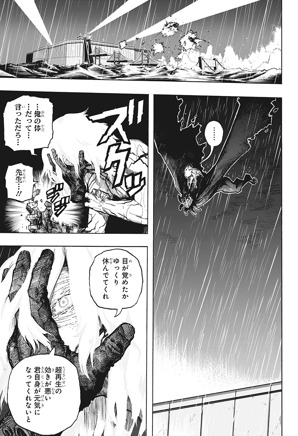 僕のヒーローアカデミア 第297話 - Page 9