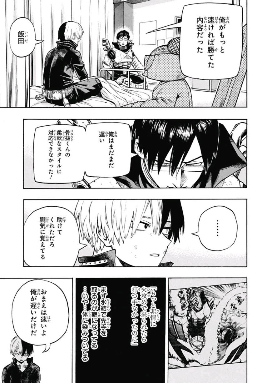 僕のヒーローアカデミア 第206話 - Page 11