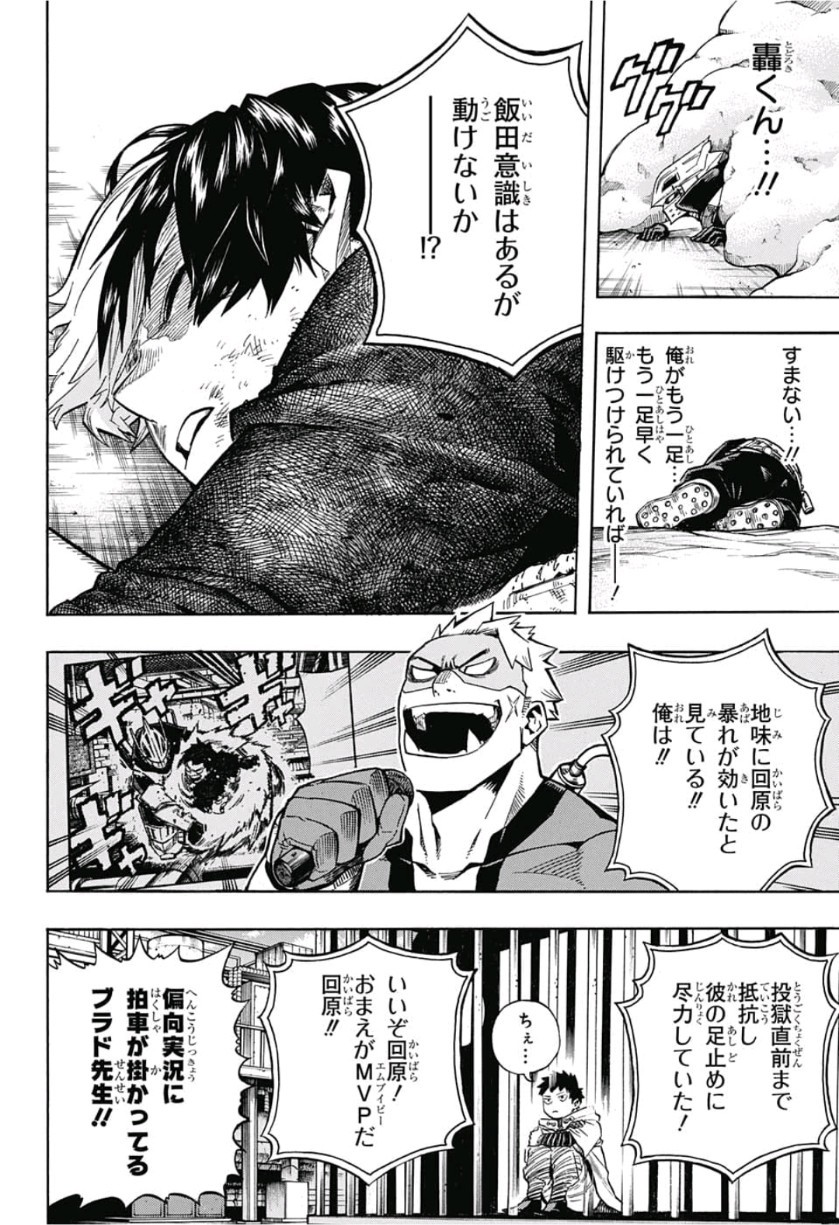 僕のヒーローアカデミア 第206話 - Page 2