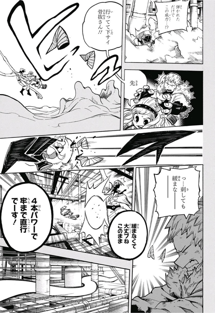 僕のヒーローアカデミア 第206話 - Page 5