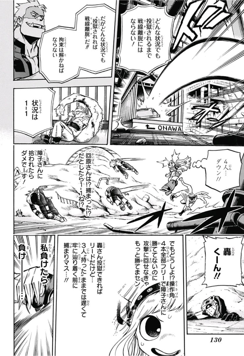 僕のヒーローアカデミア 第206話 - Page 6