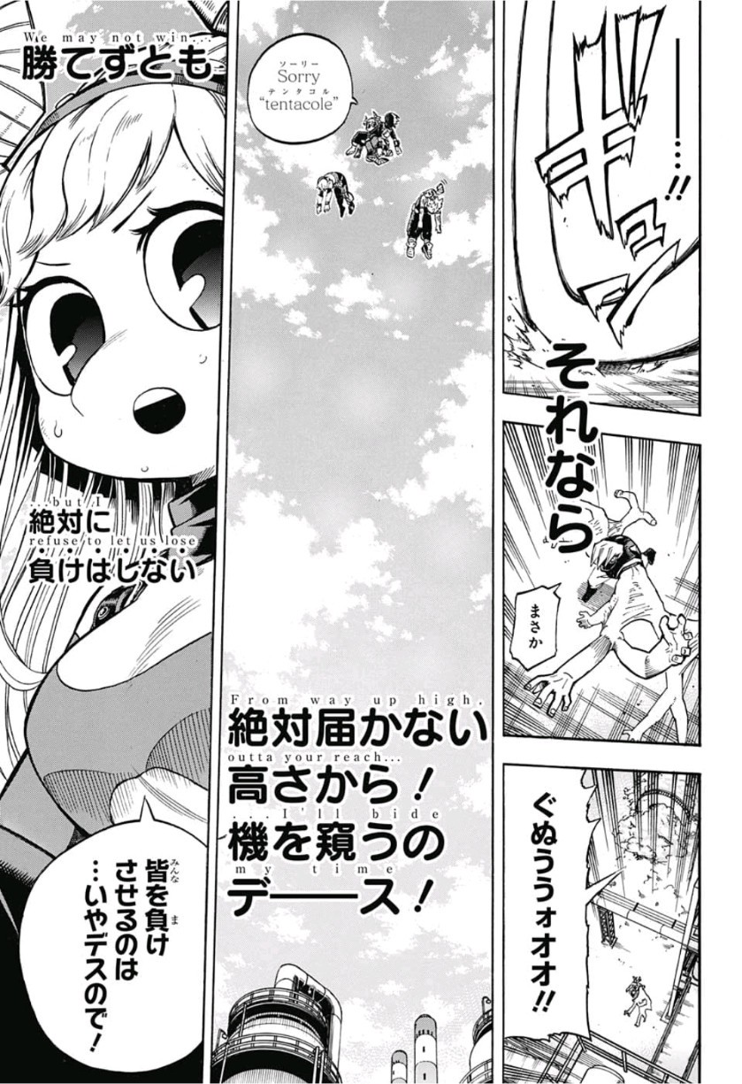 僕のヒーローアカデミア 第206話 - Page 7