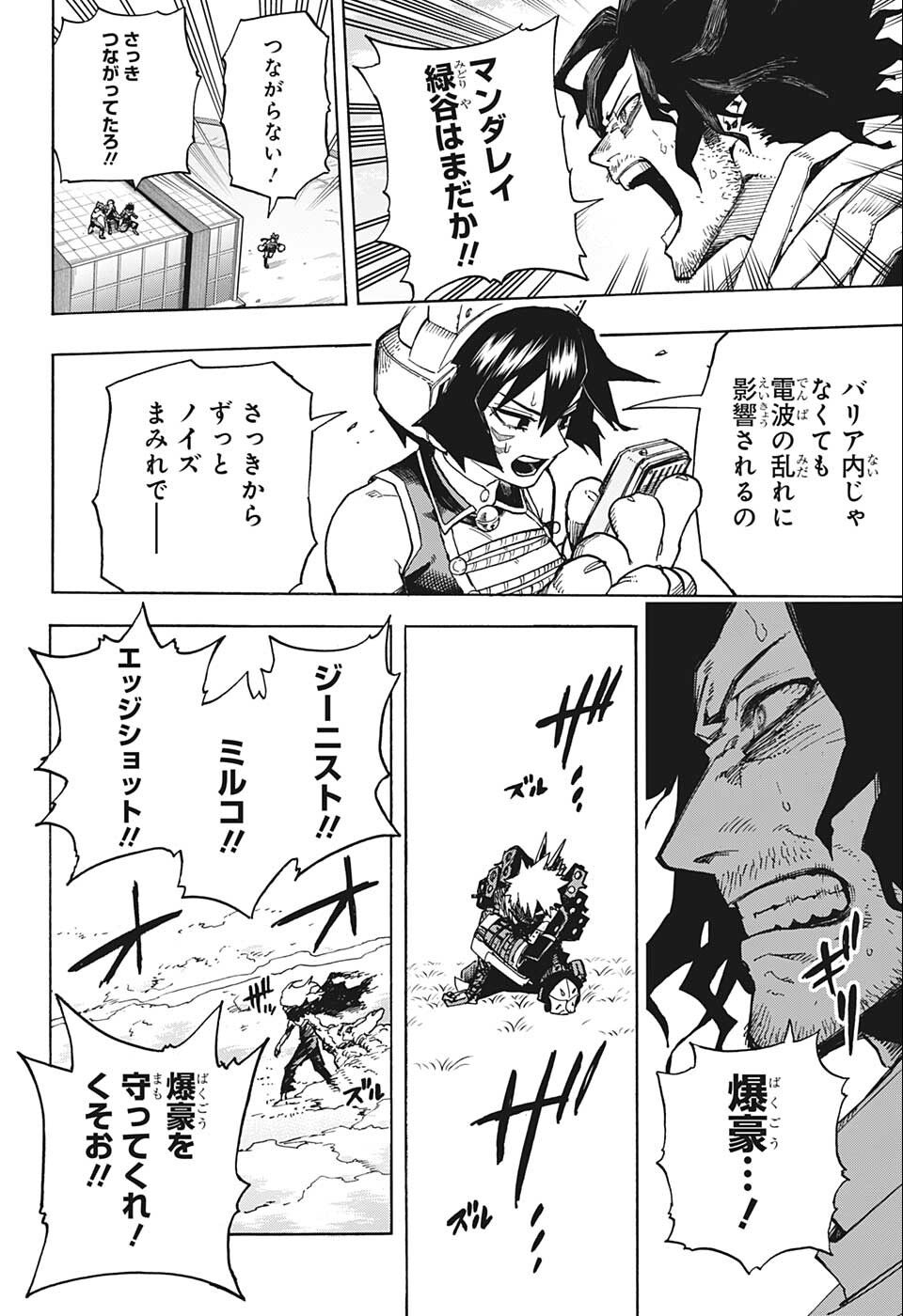 僕のヒーローアカデミア 第359話 - Page 15