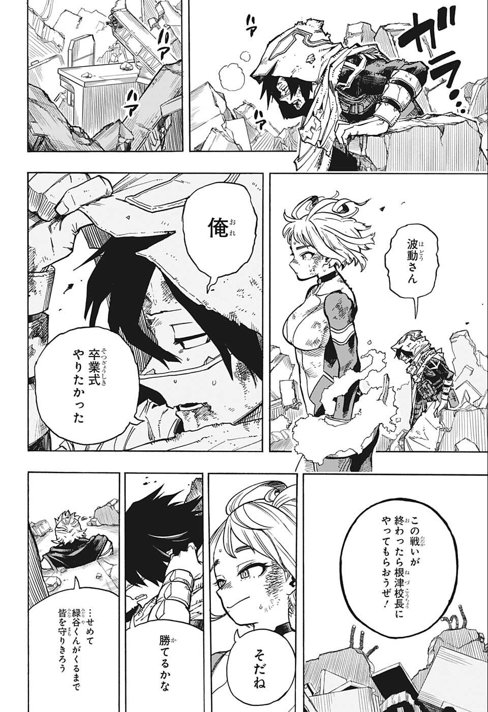 僕のヒーローアカデミア 第359話 - Page 17