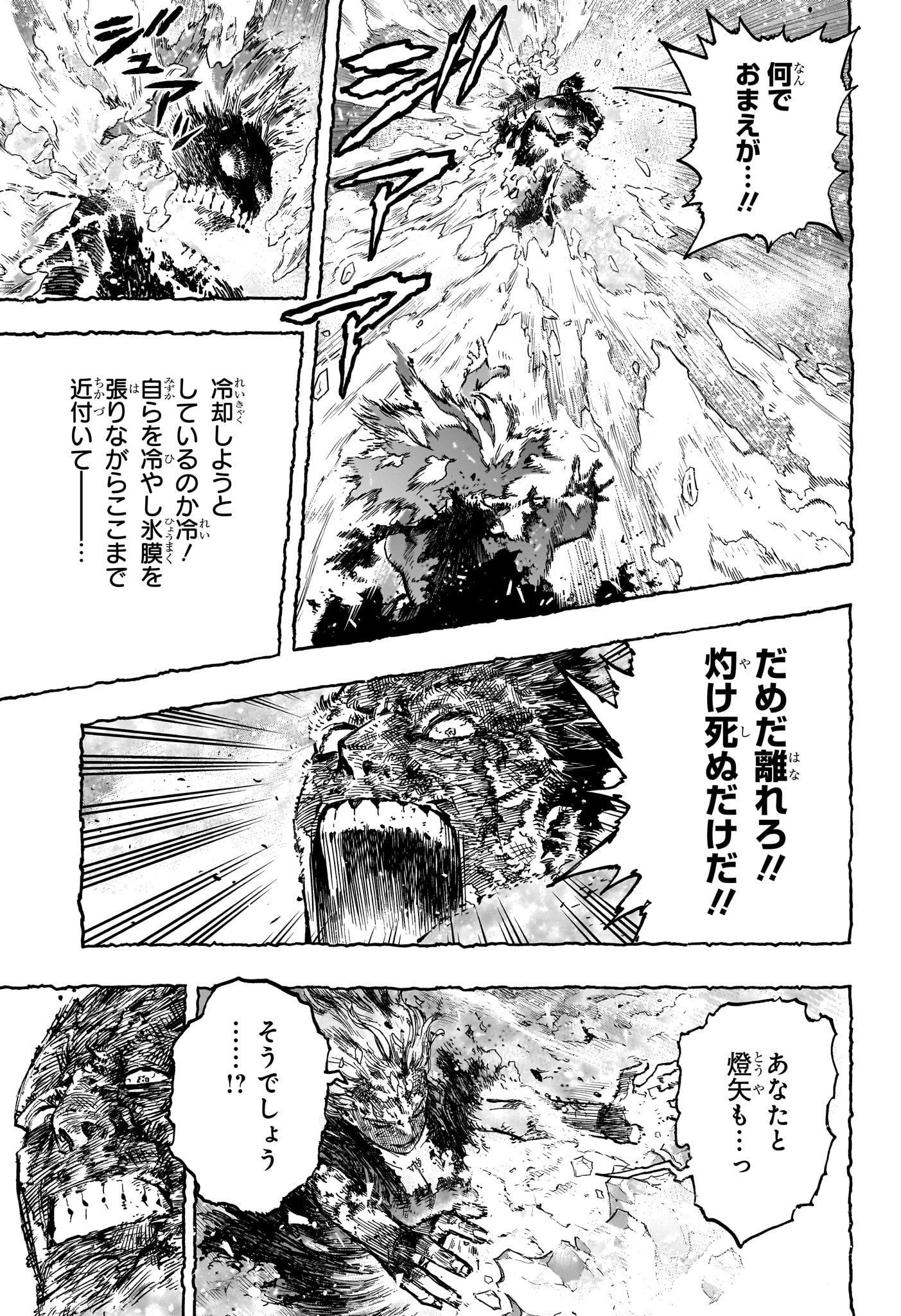 僕のヒーローアカデミア 第388話 - Page 7