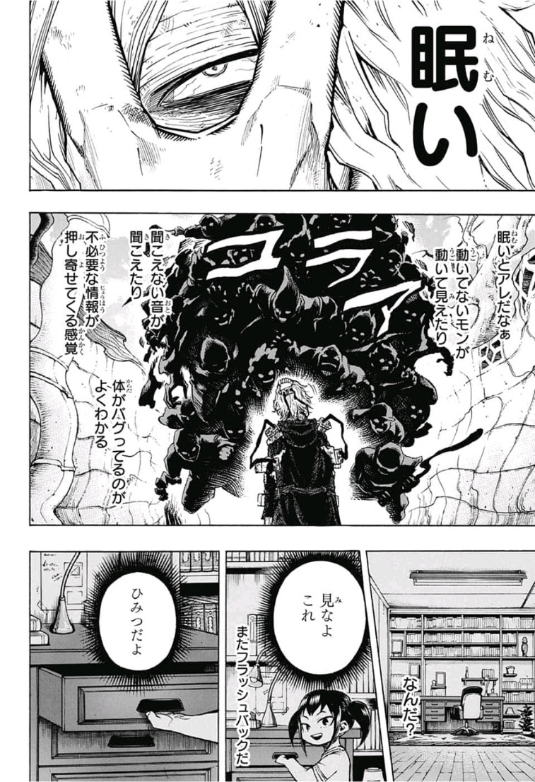 僕のヒーローアカデミア 第227話 - Page 10