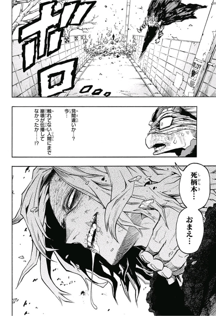 僕のヒーローアカデミア 第227話 - Page 14