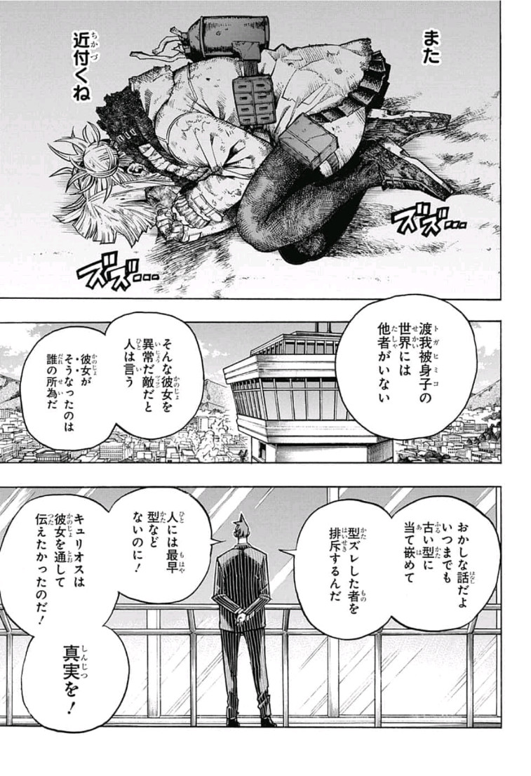 僕のヒーローアカデミア 第227話 - Page 3