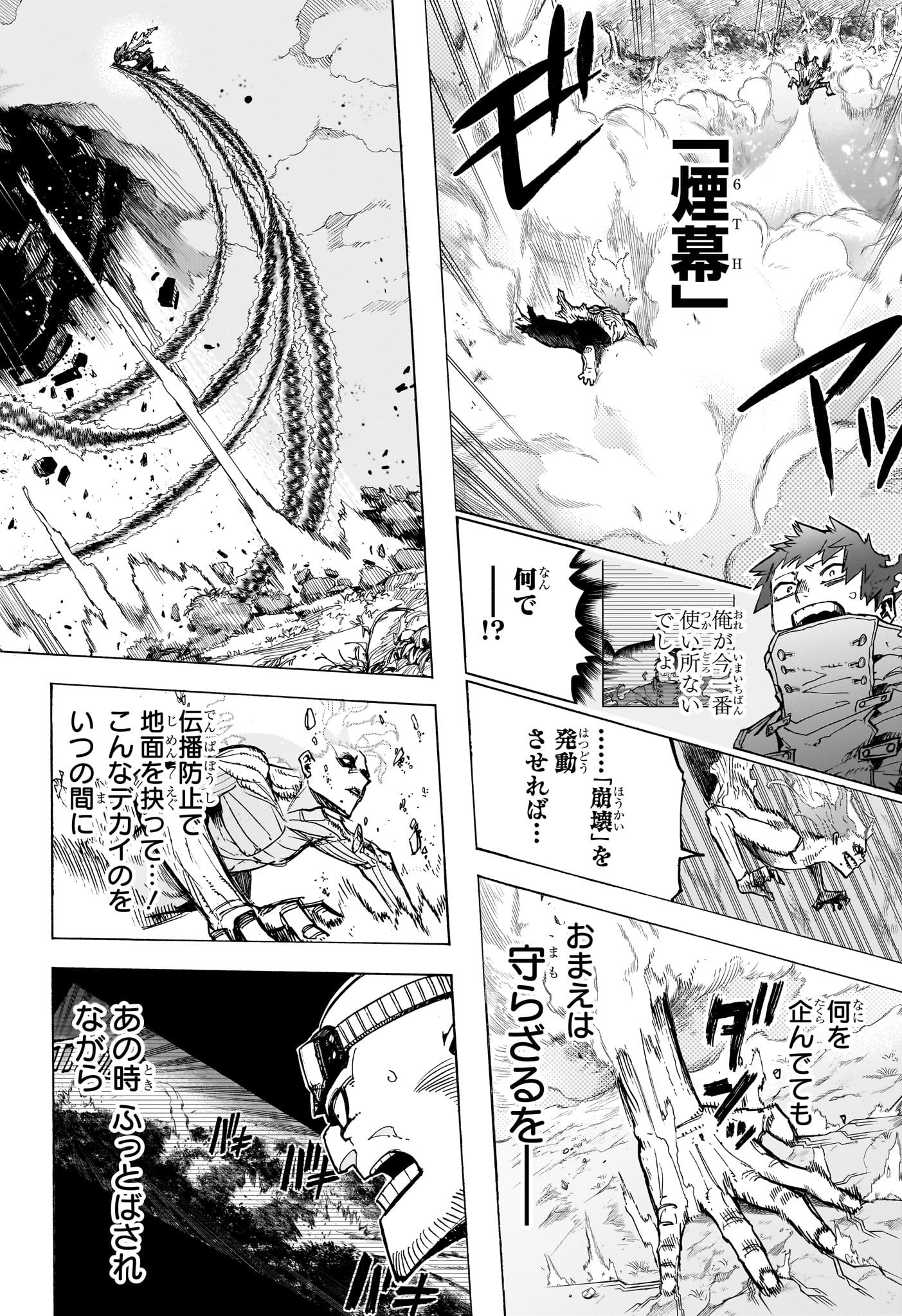 僕のヒーローアカデミア 第414話 - Page 6