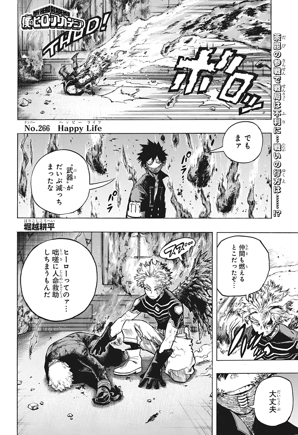 僕のヒーローアカデミア 第266話 - Page 2