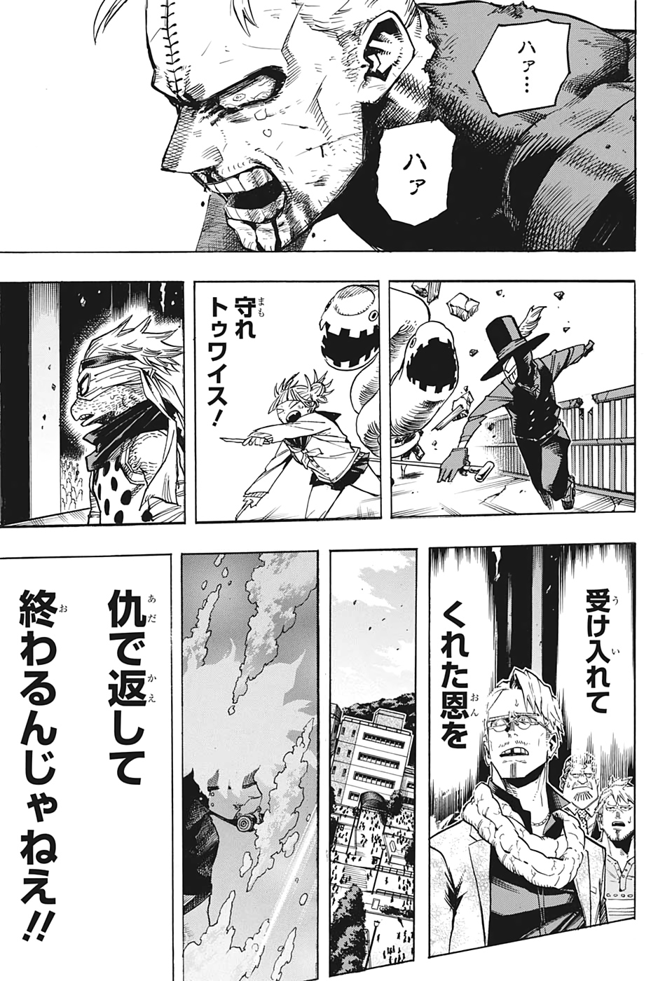 僕のヒーローアカデミア 第266話 - Page 9