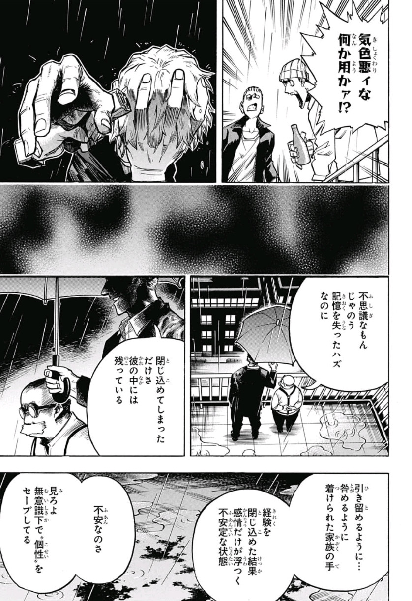 僕のヒーローアカデミア 第237話 - Page 9