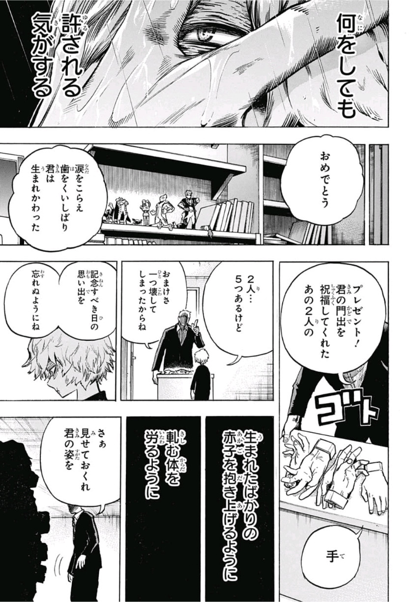 僕のヒーローアカデミア 第237話 - Page 11