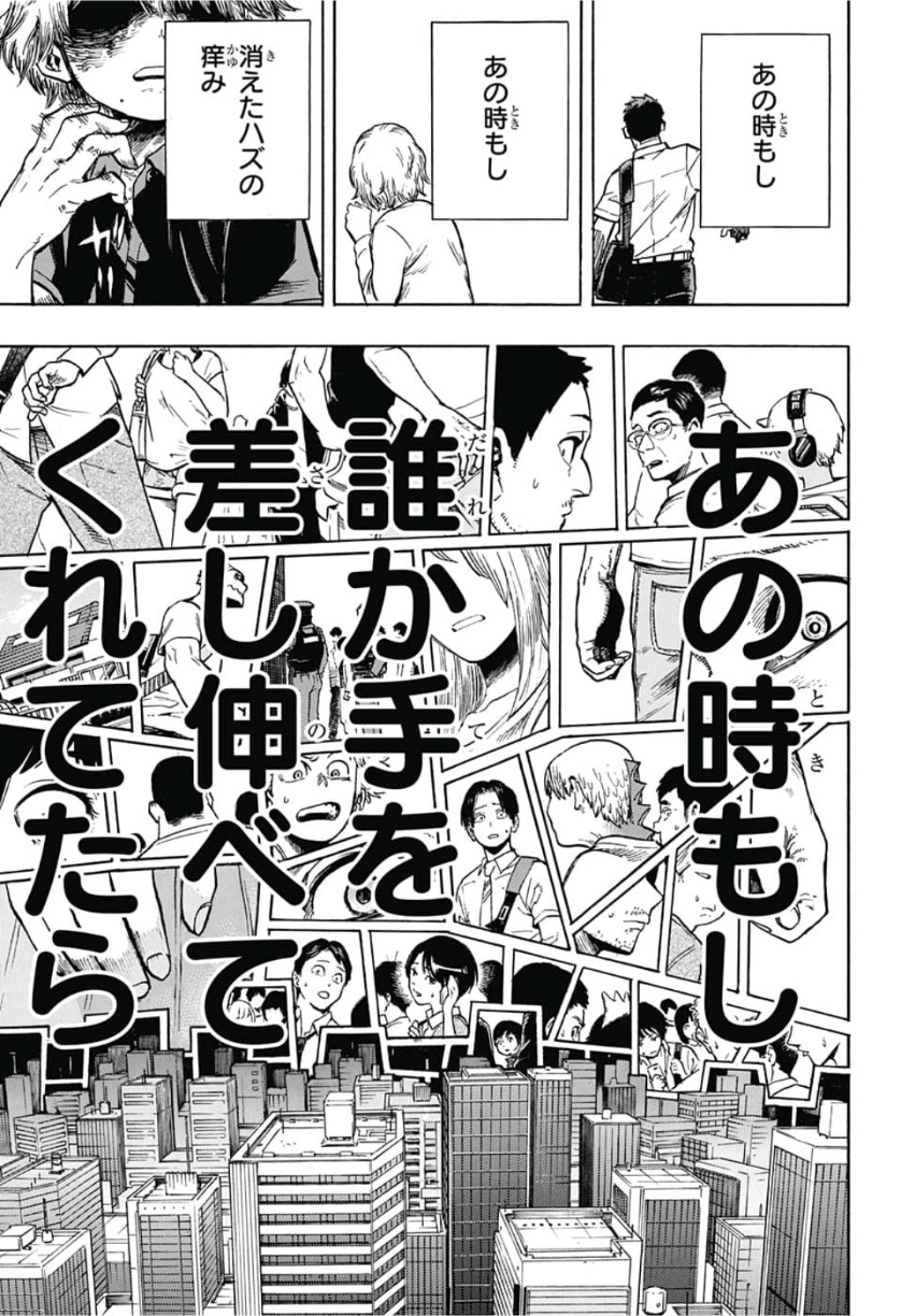 僕のヒーローアカデミア 第237話 - Page 3