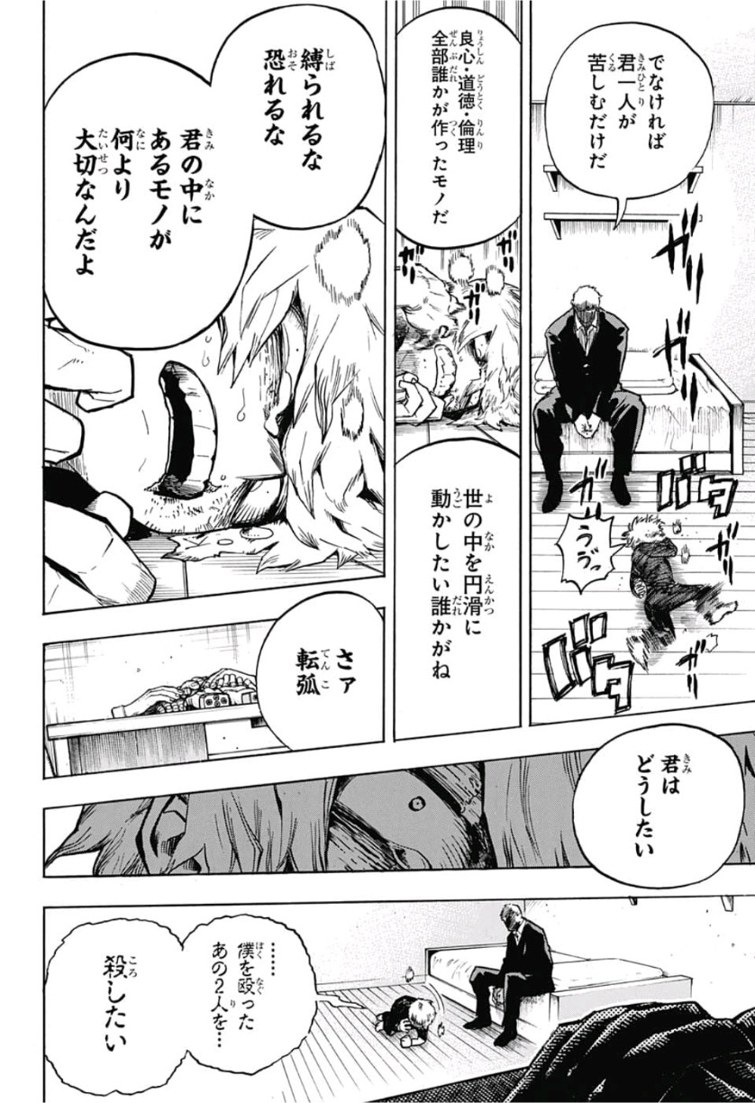 僕のヒーローアカデミア 第237話 - Page 6