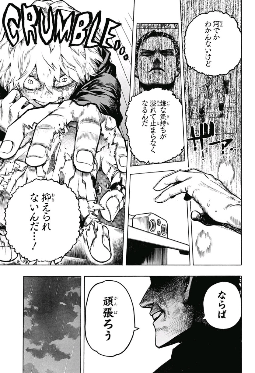 僕のヒーローアカデミア 第237話 - Page 7