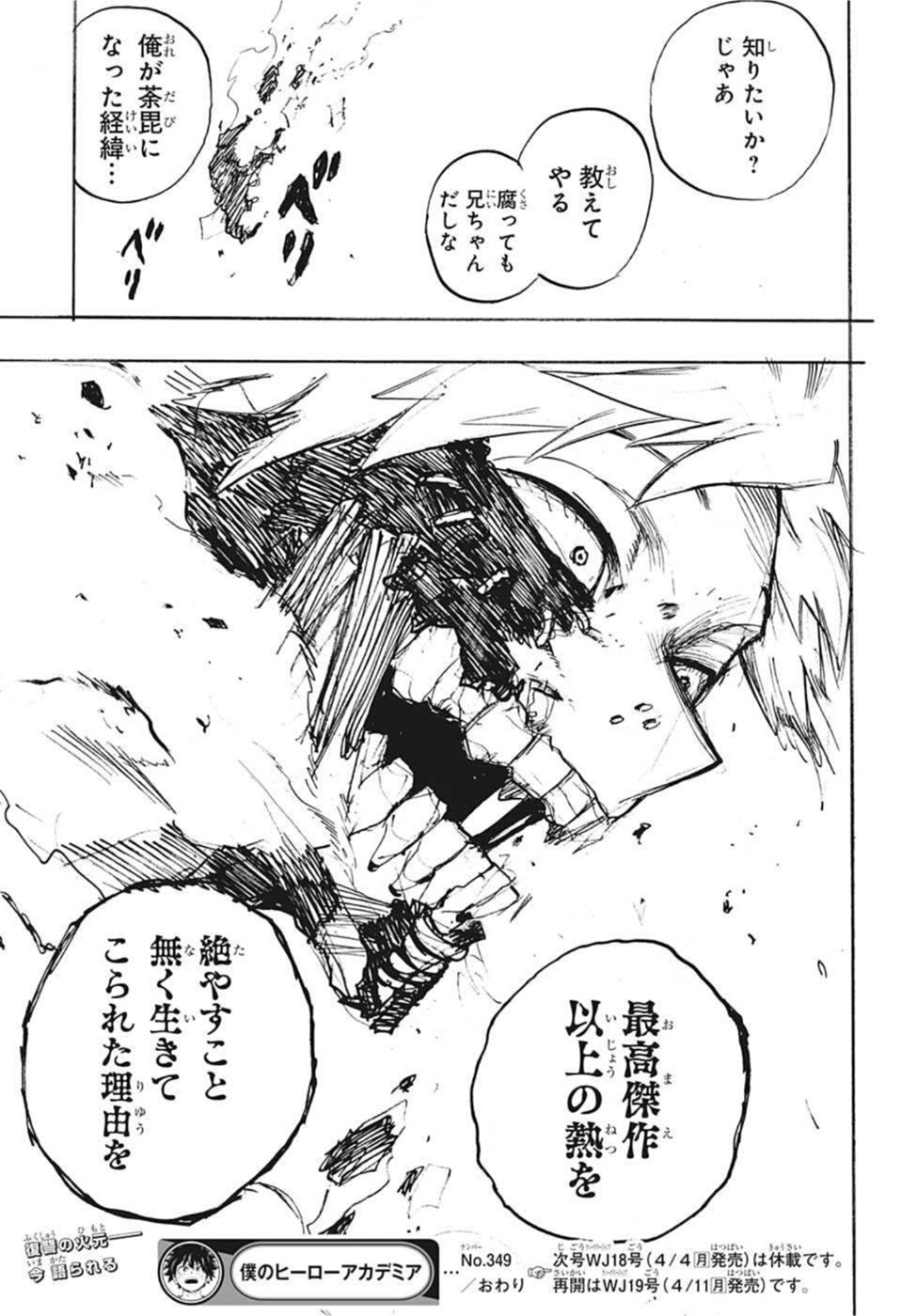 僕のヒーローアカデミア 第349話 - Page 14