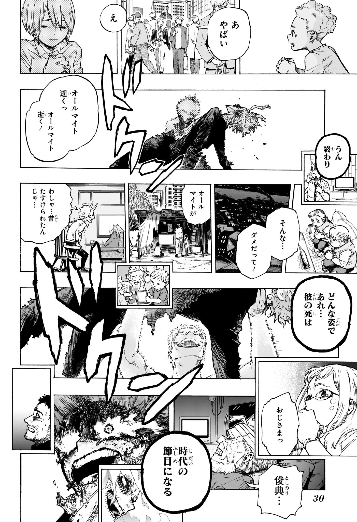 僕のヒーローアカデミア 第403話 - Page 11