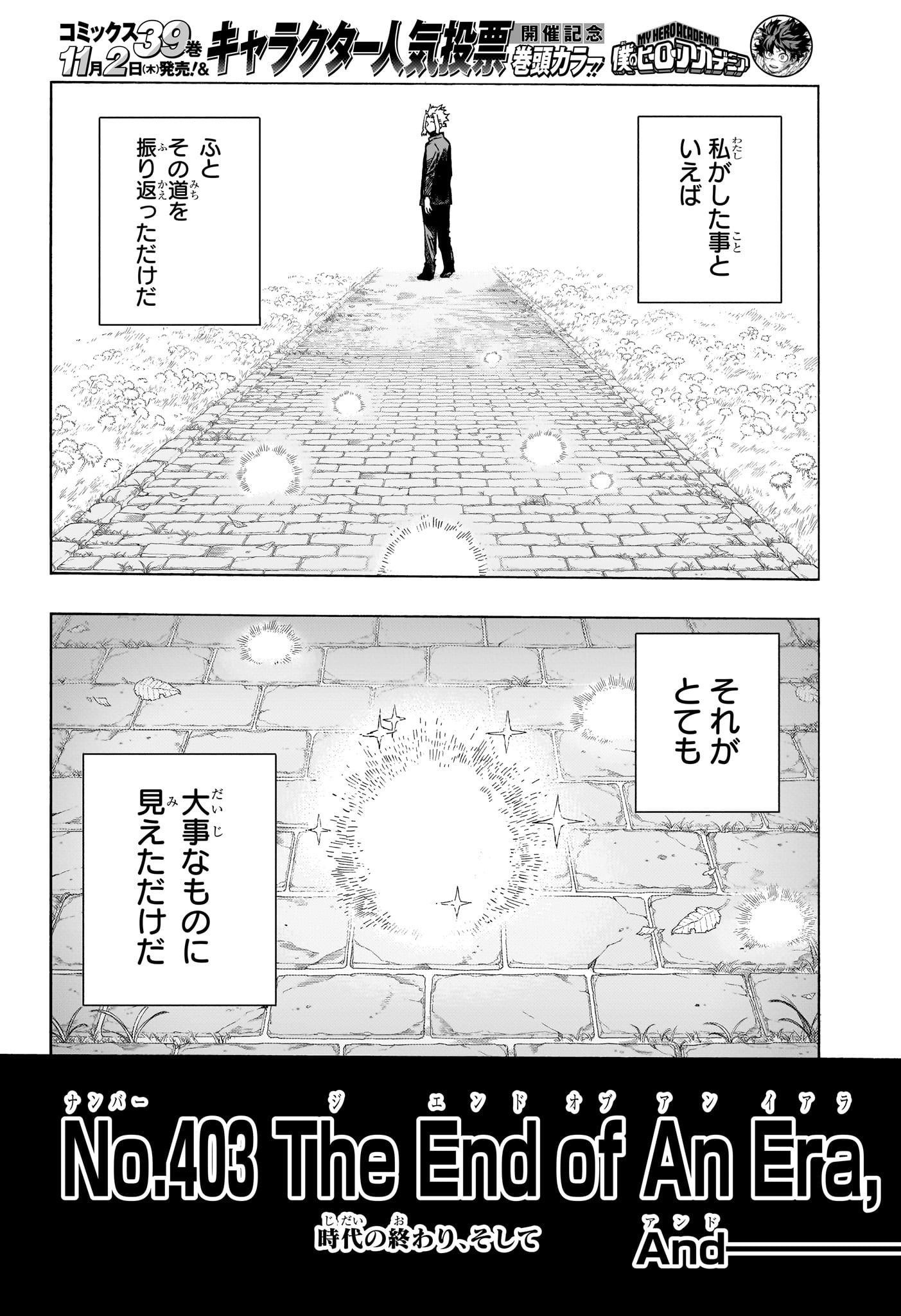 僕のヒーローアカデミア 第403話 - Page 5