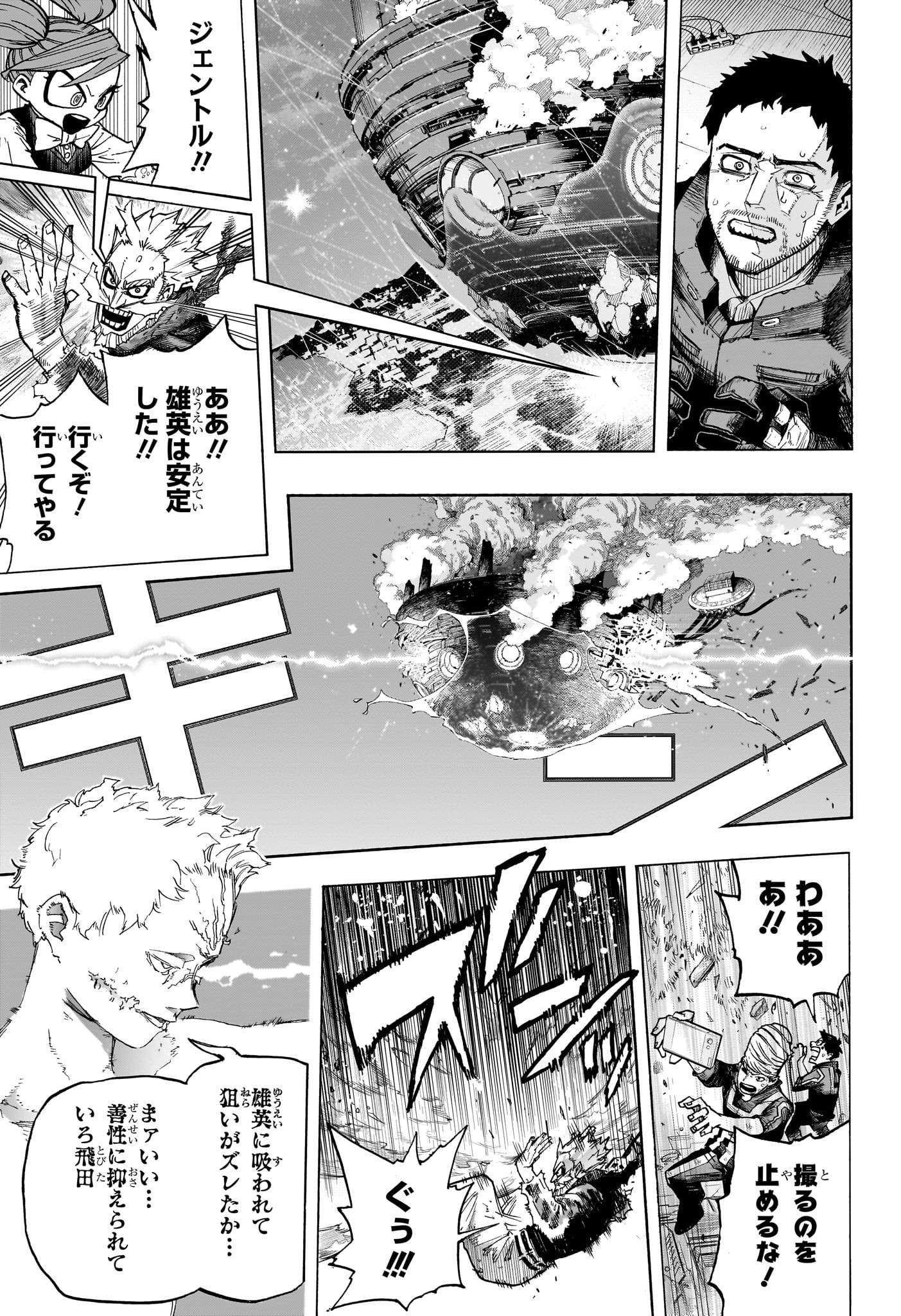 僕のヒーローアカデミア 第403話 - Page 8