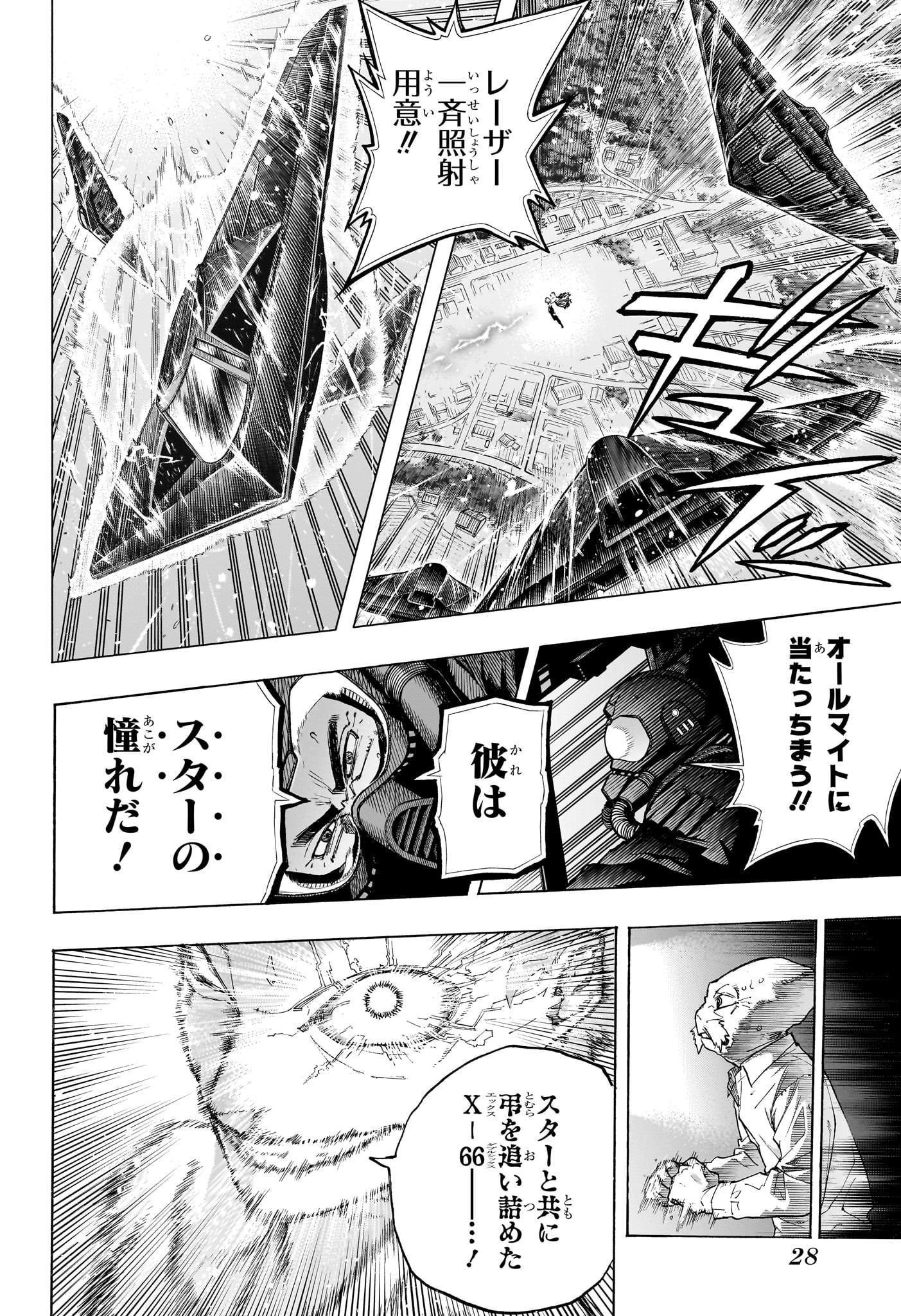 僕のヒーローアカデミア 第403話 - Page 9