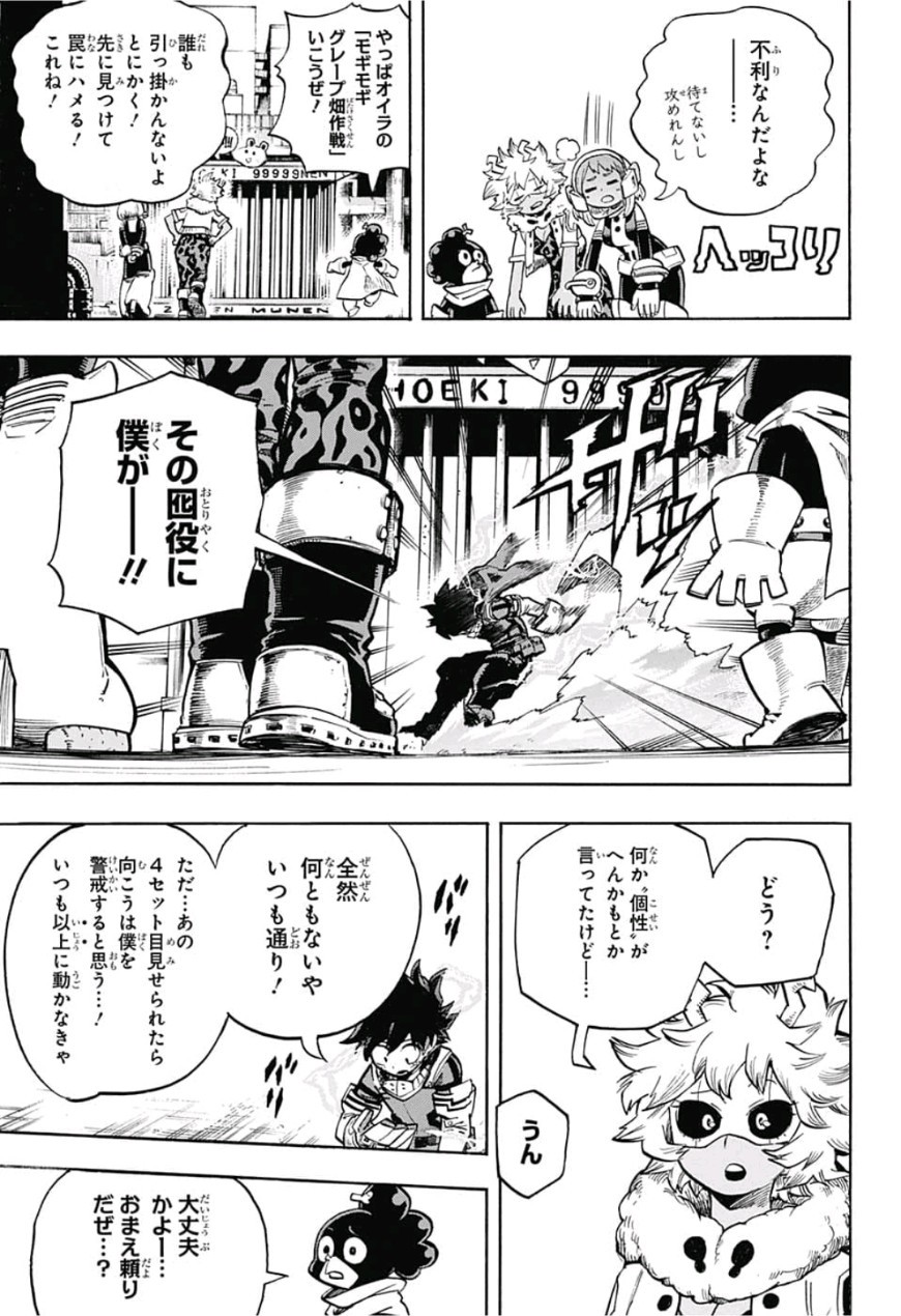 僕のヒーローアカデミア 第209話 - Page 11