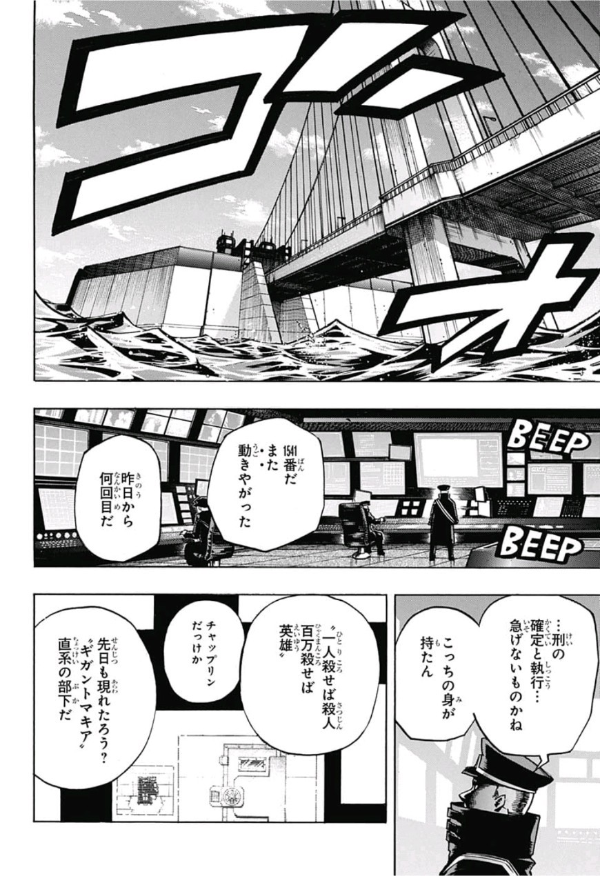 僕のヒーローアカデミア 第209話 - Page 14