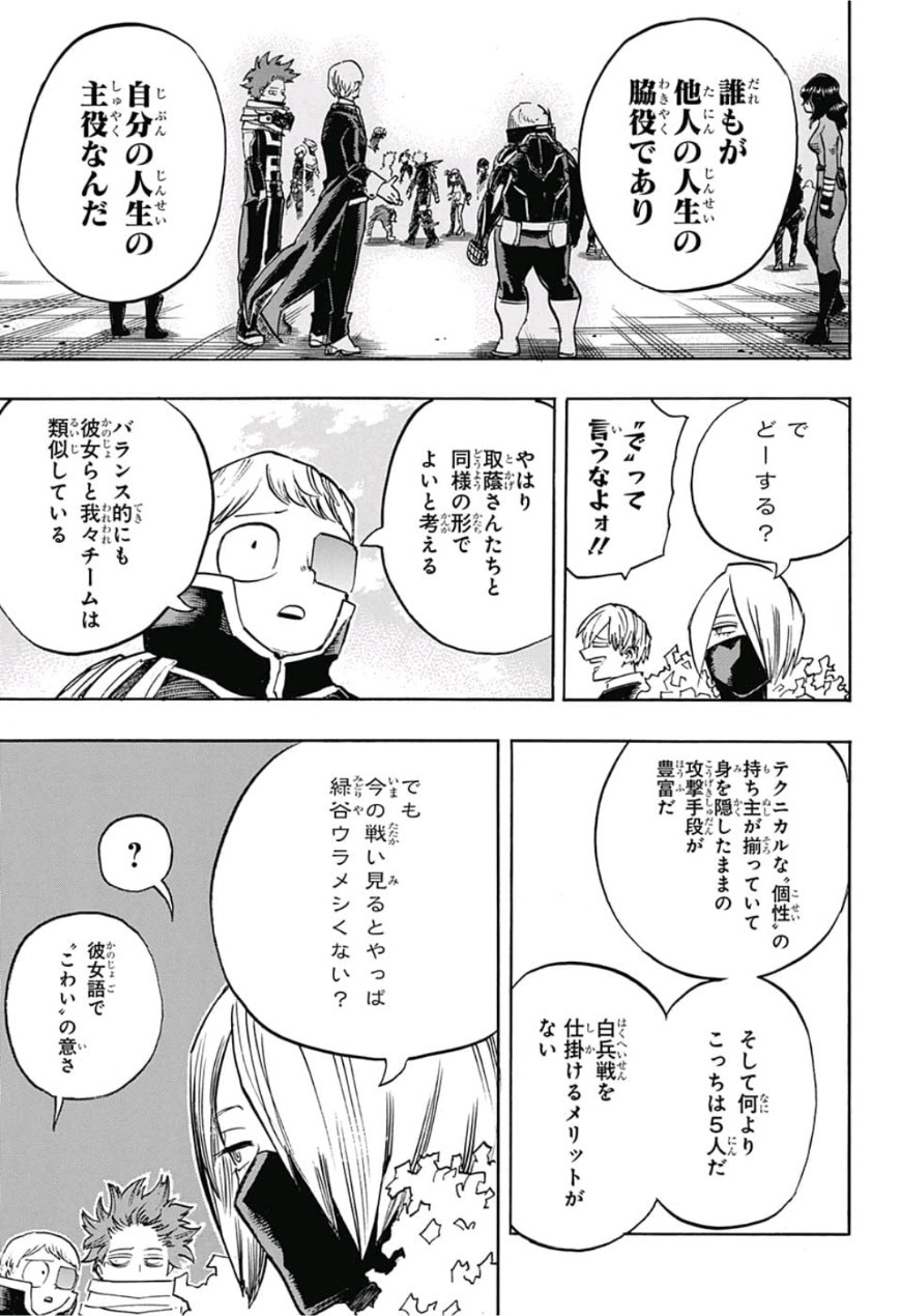 僕のヒーローアカデミア 第209話 - Page 7