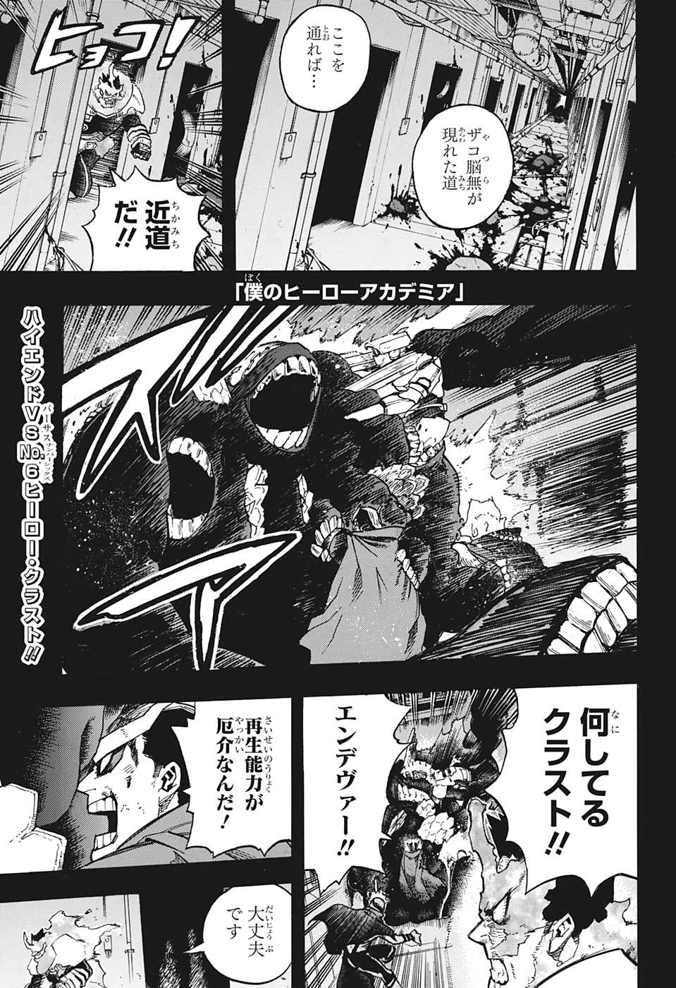 僕のヒーローアカデミア 第268話 - Page 1