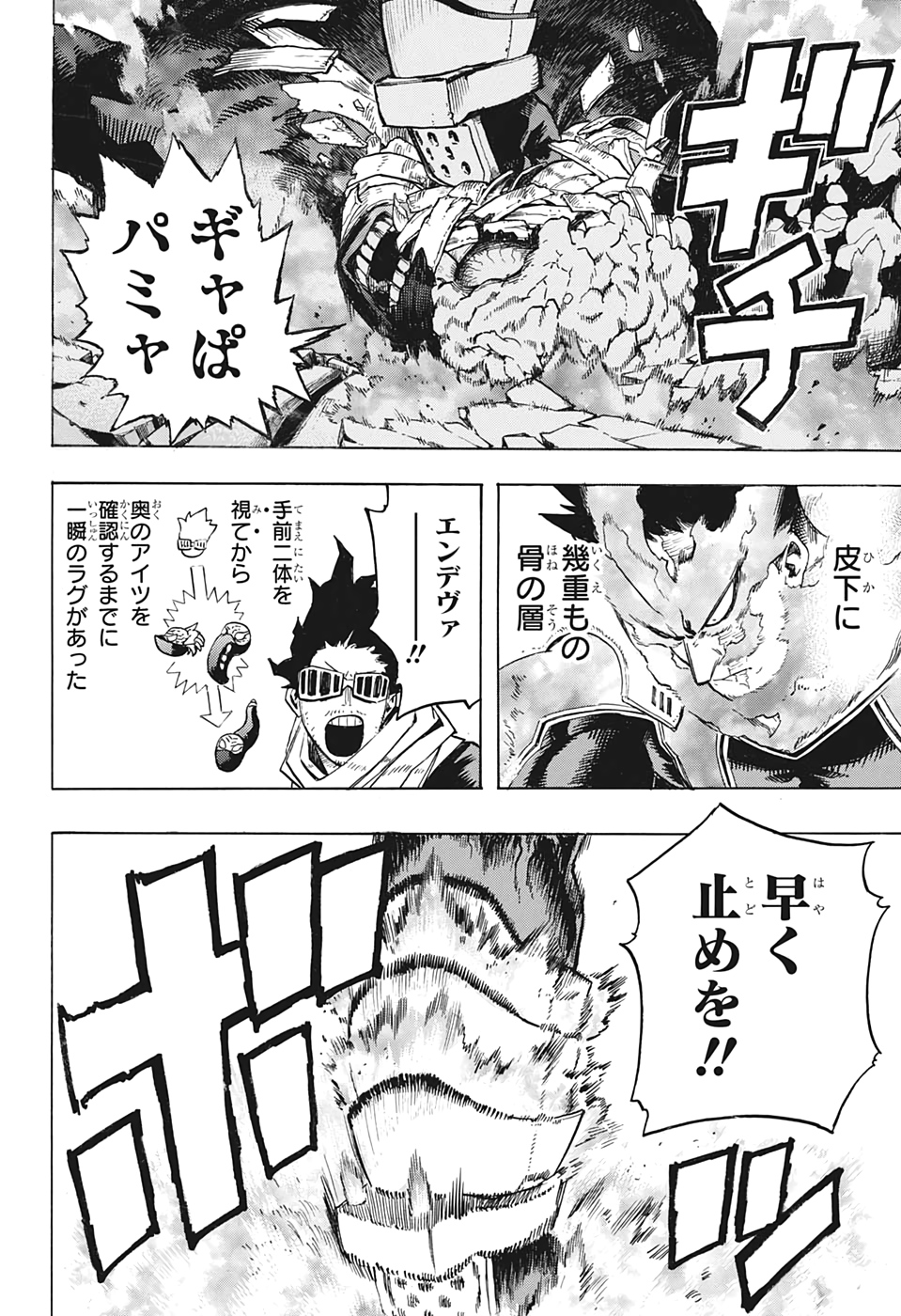 僕のヒーローアカデミア 第268話 - Page 4