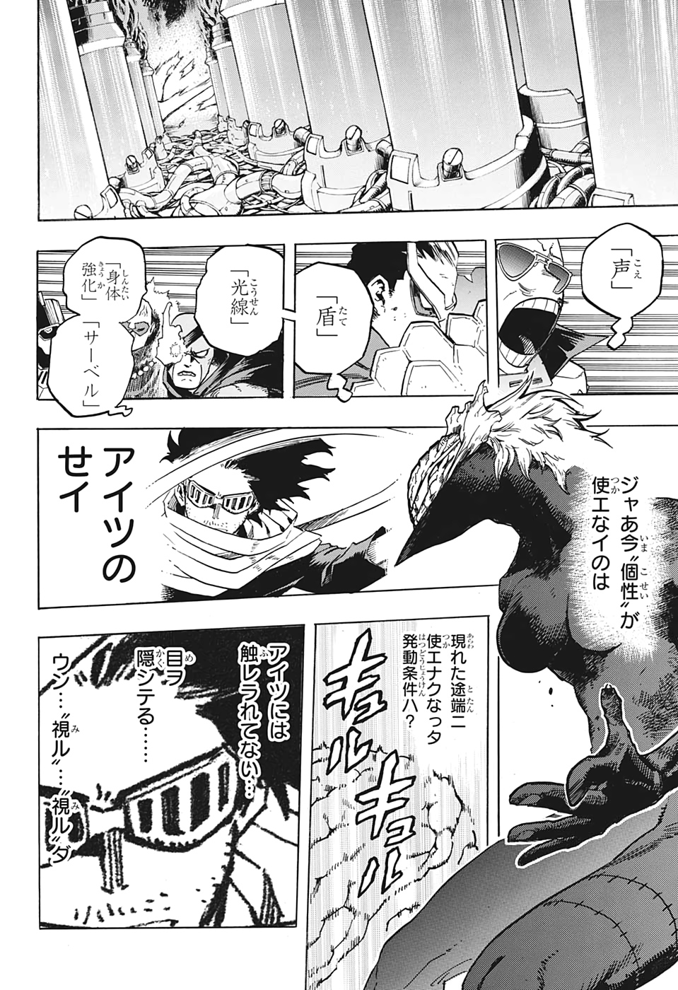 僕のヒーローアカデミア 第268話 - Page 8