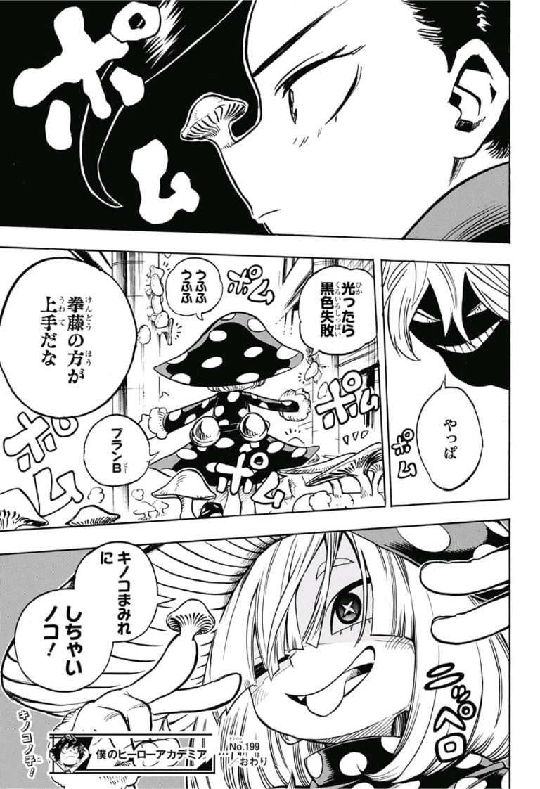 僕のヒーローアカデミア 第199話 - Page 13