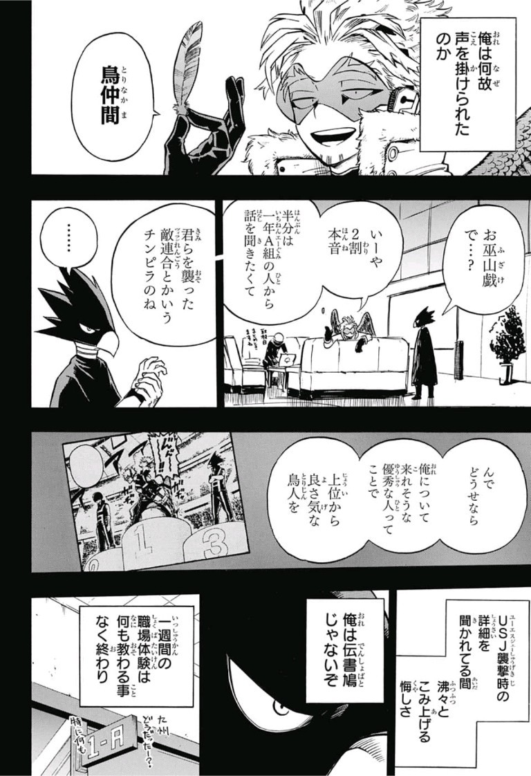 僕のヒーローアカデミア 第199話 - Page 2