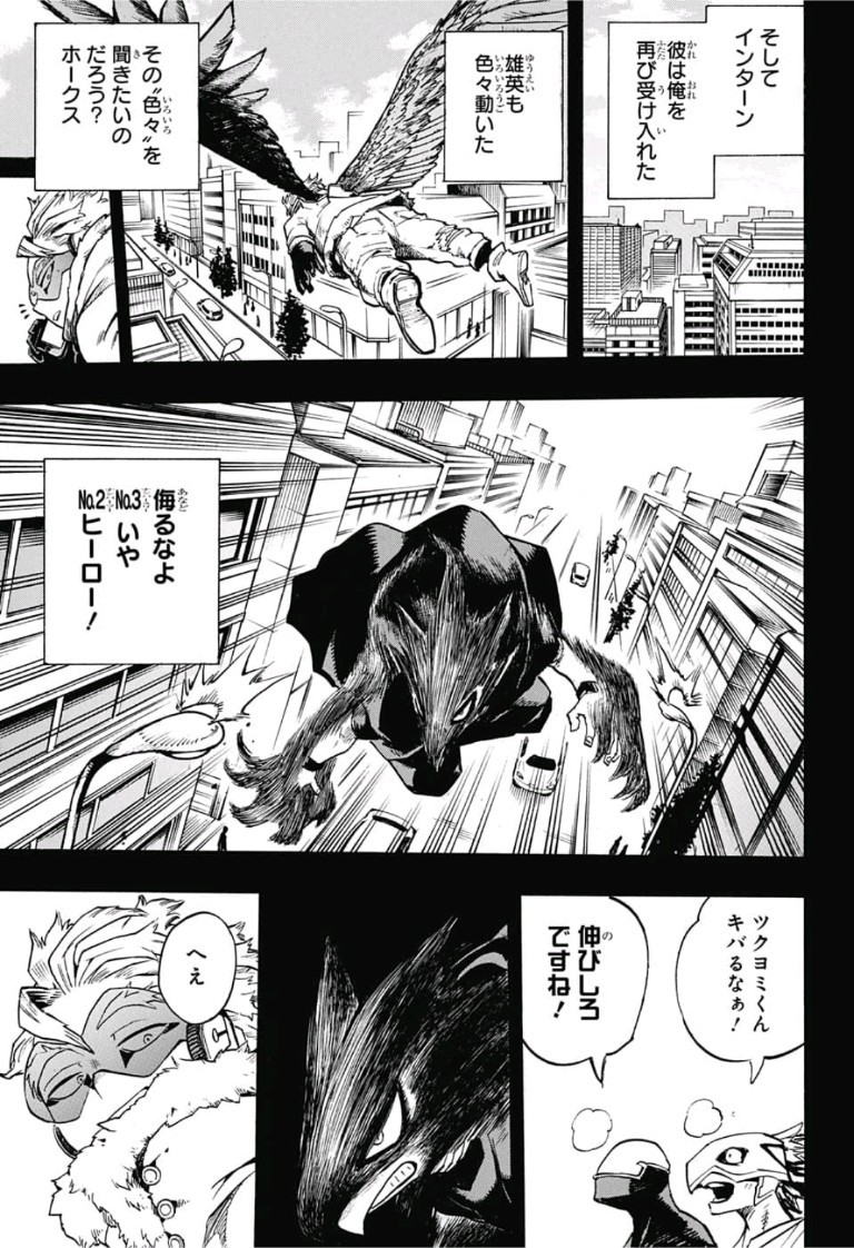 僕のヒーローアカデミア 第199話 - Page 3