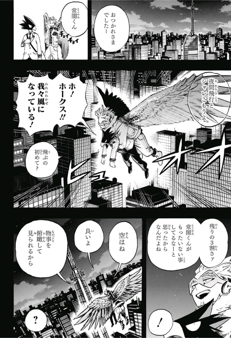 僕のヒーローアカデミア 第199話 - Page 4