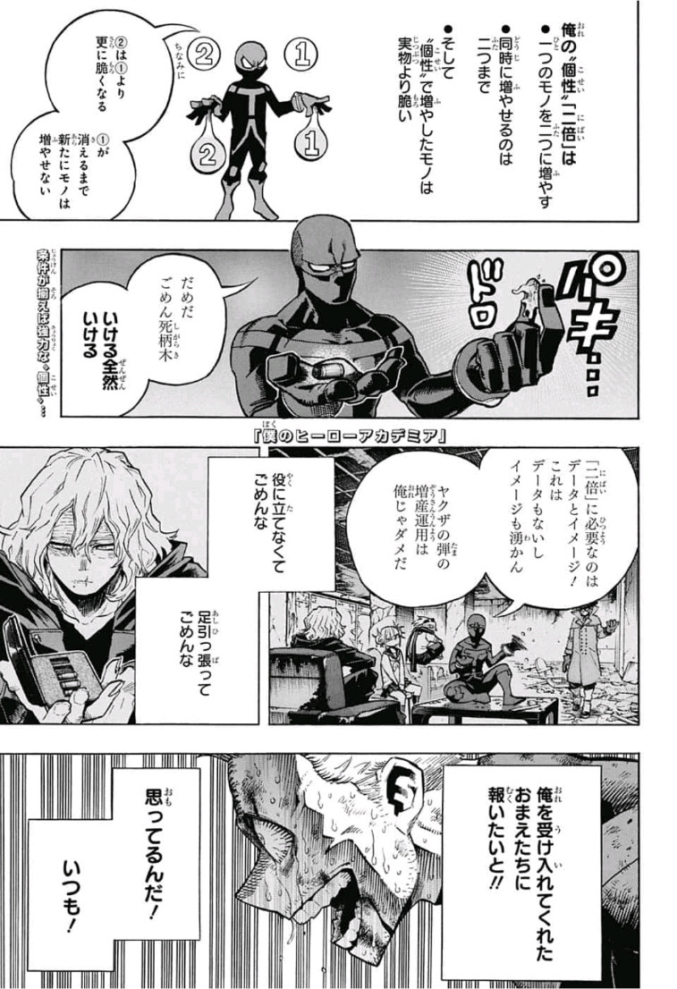 僕のヒーローアカデミア 第230話 - Page 1