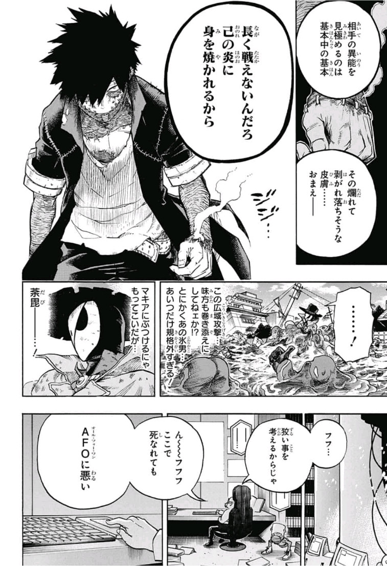 僕のヒーローアカデミア 第230話 - Page 14