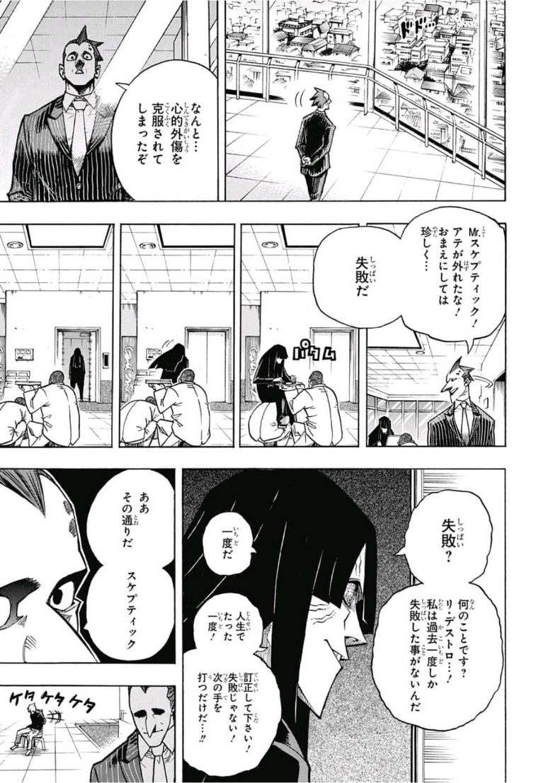 僕のヒーローアカデミア 第230話 - Page 5