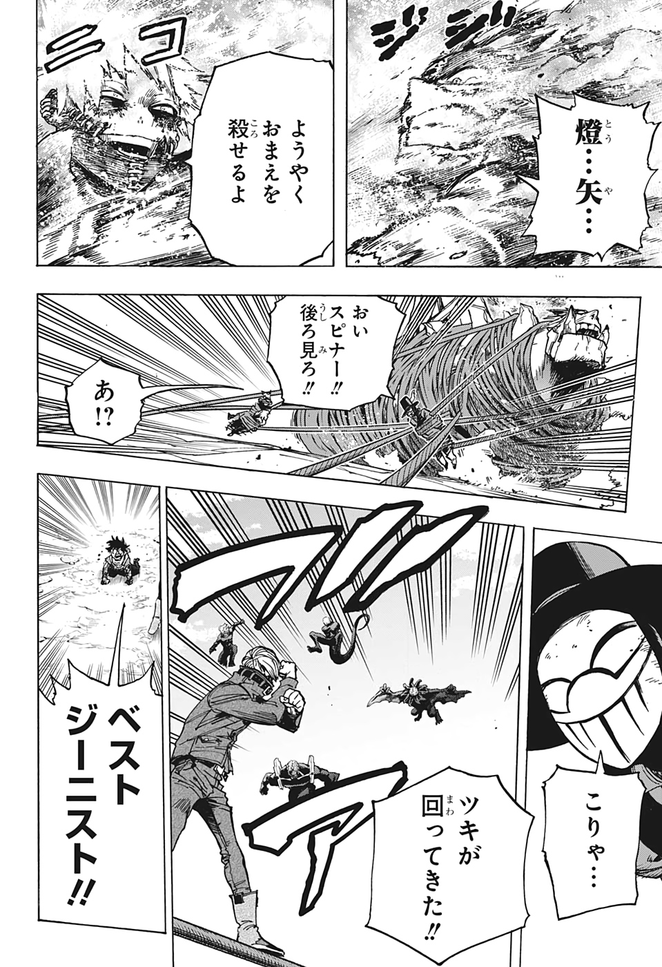 僕のヒーローアカデミア 第292話 - Page 14