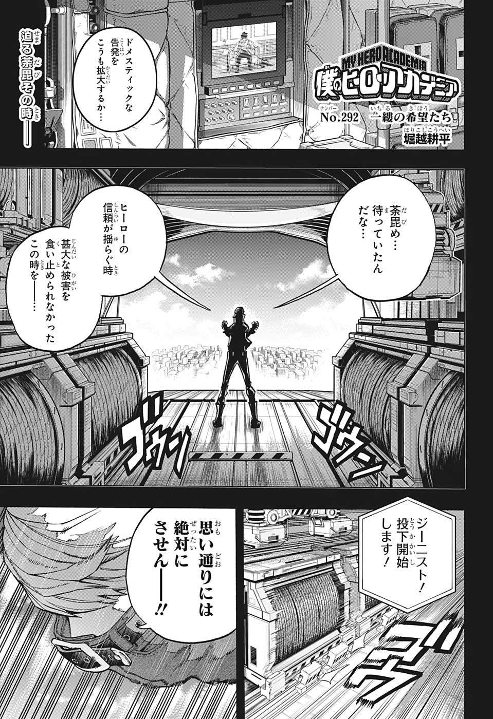 僕のヒーローアカデミア 第292話 - Page 1