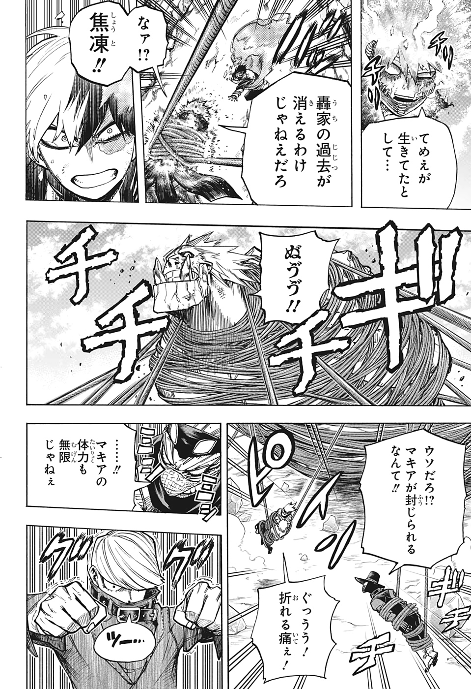 僕のヒーローアカデミア 第292話 - Page 4