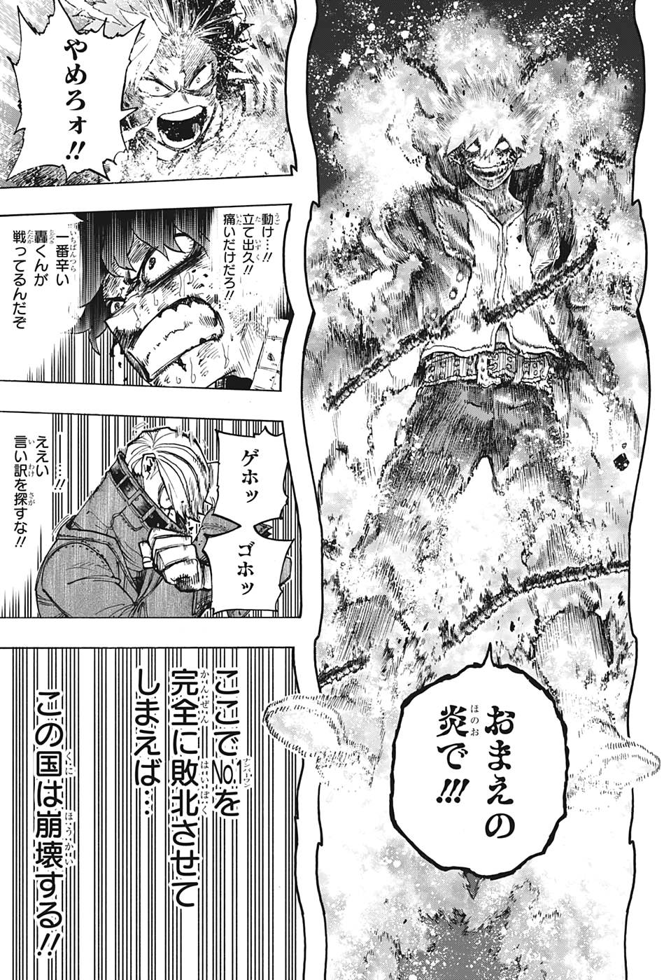 僕のヒーローアカデミア 第292話 - Page 7