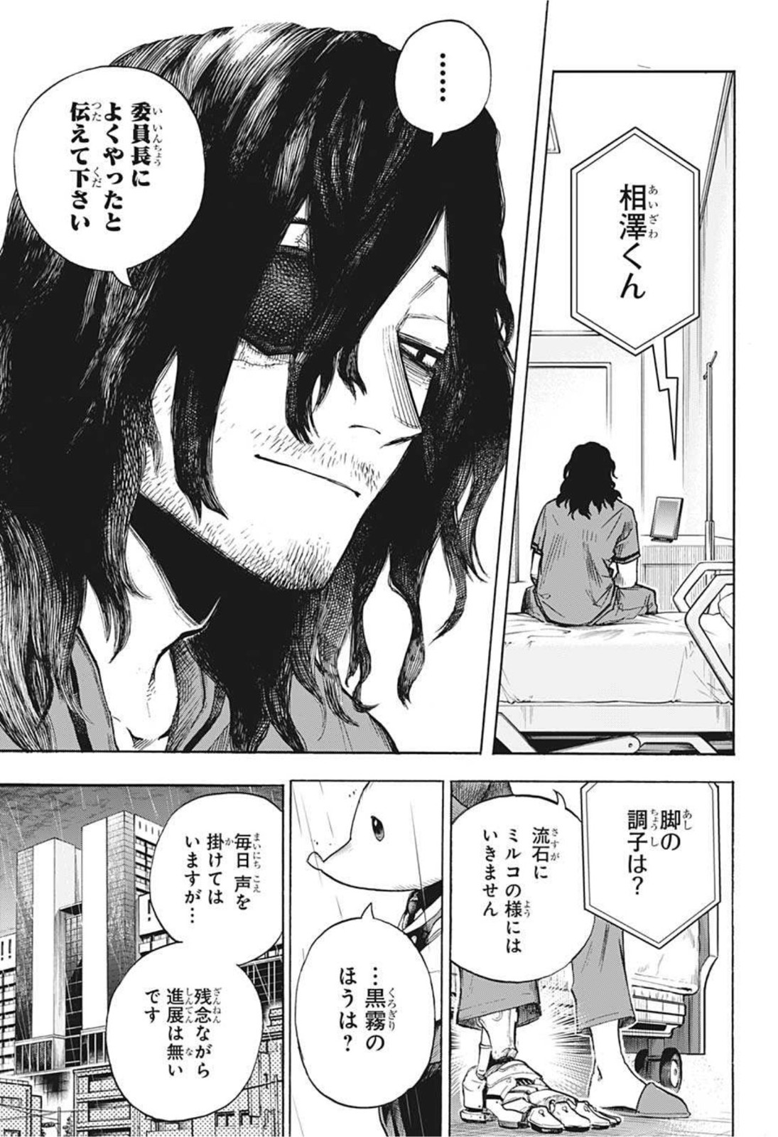 僕のヒーローアカデミア 第325話 - Page 15