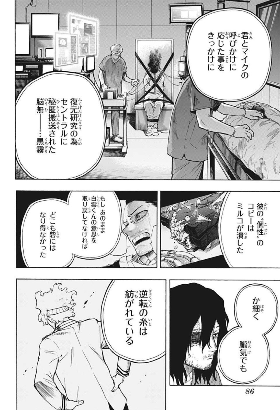 僕のヒーローアカデミア 第325話 - Page 16